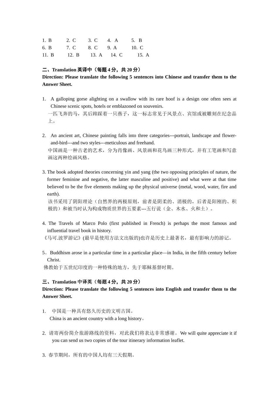 2025年旅游英语参考答案徐琰a学习_第3页