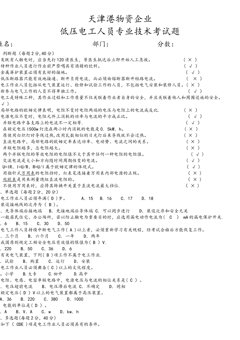 2025年低压电工模拟考试题题库完整_第1页
