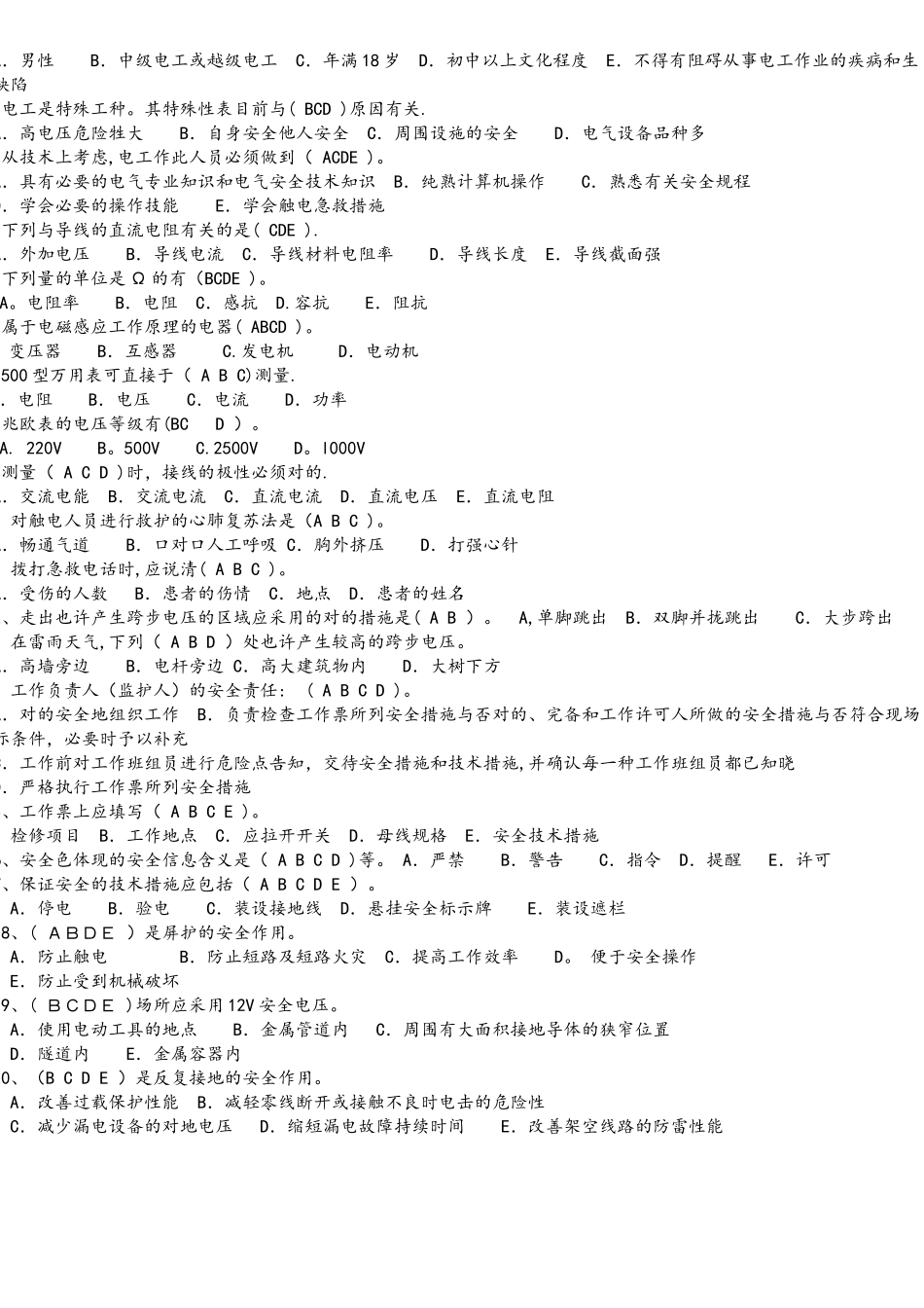 2025年低压电工模拟考试题题库完整_第2页
