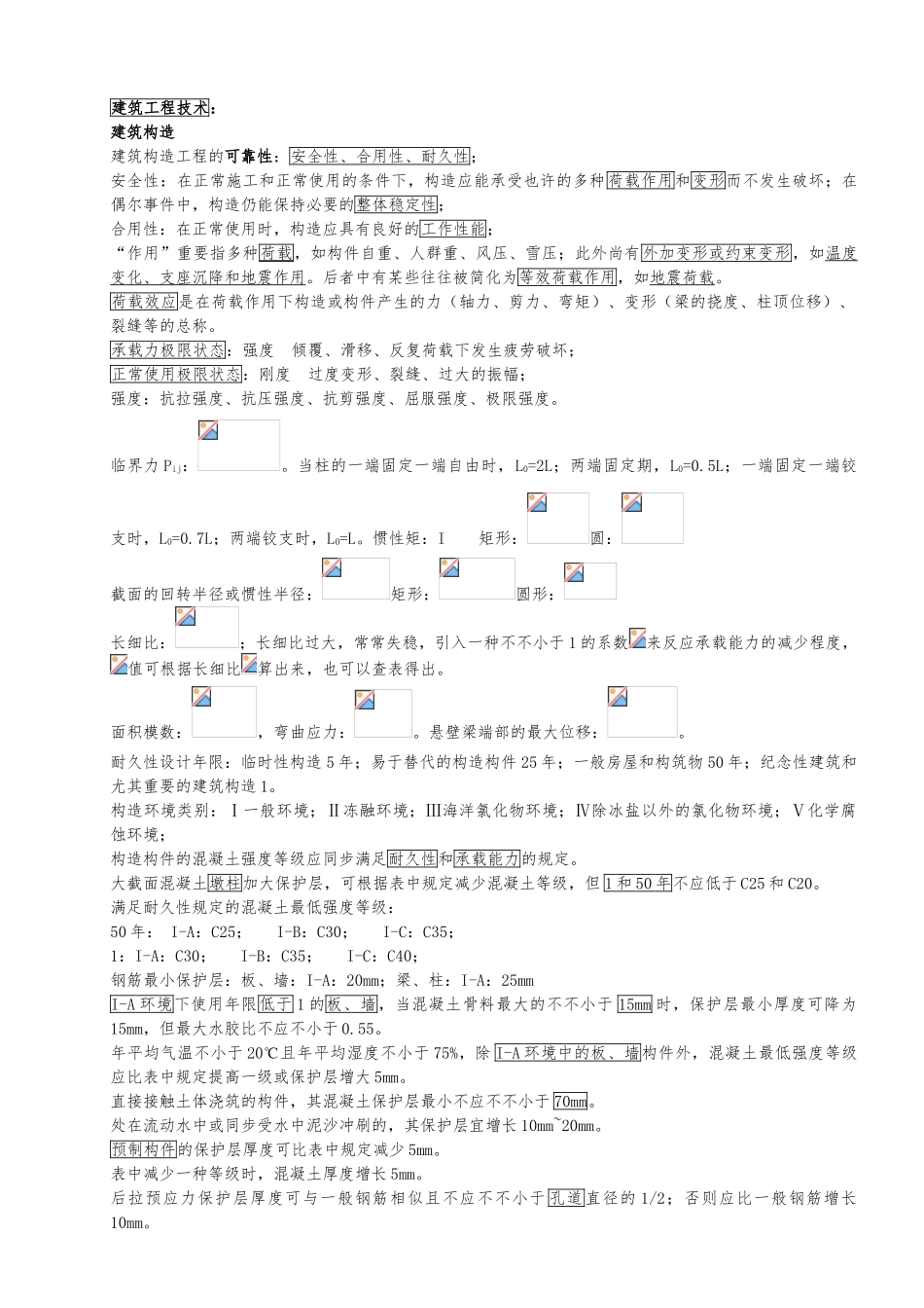 2025年一级建造师资料全_第1页