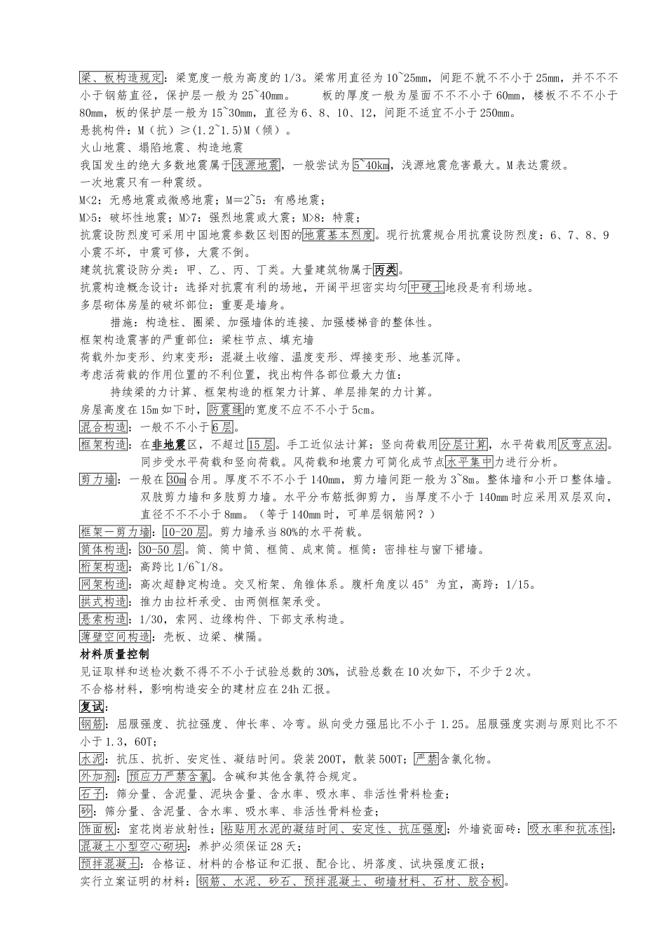 2025年一级建造师资料全_第2页