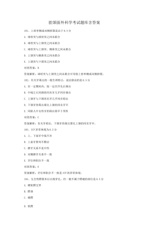 2025年口腔颌面外科学考试题库含答案