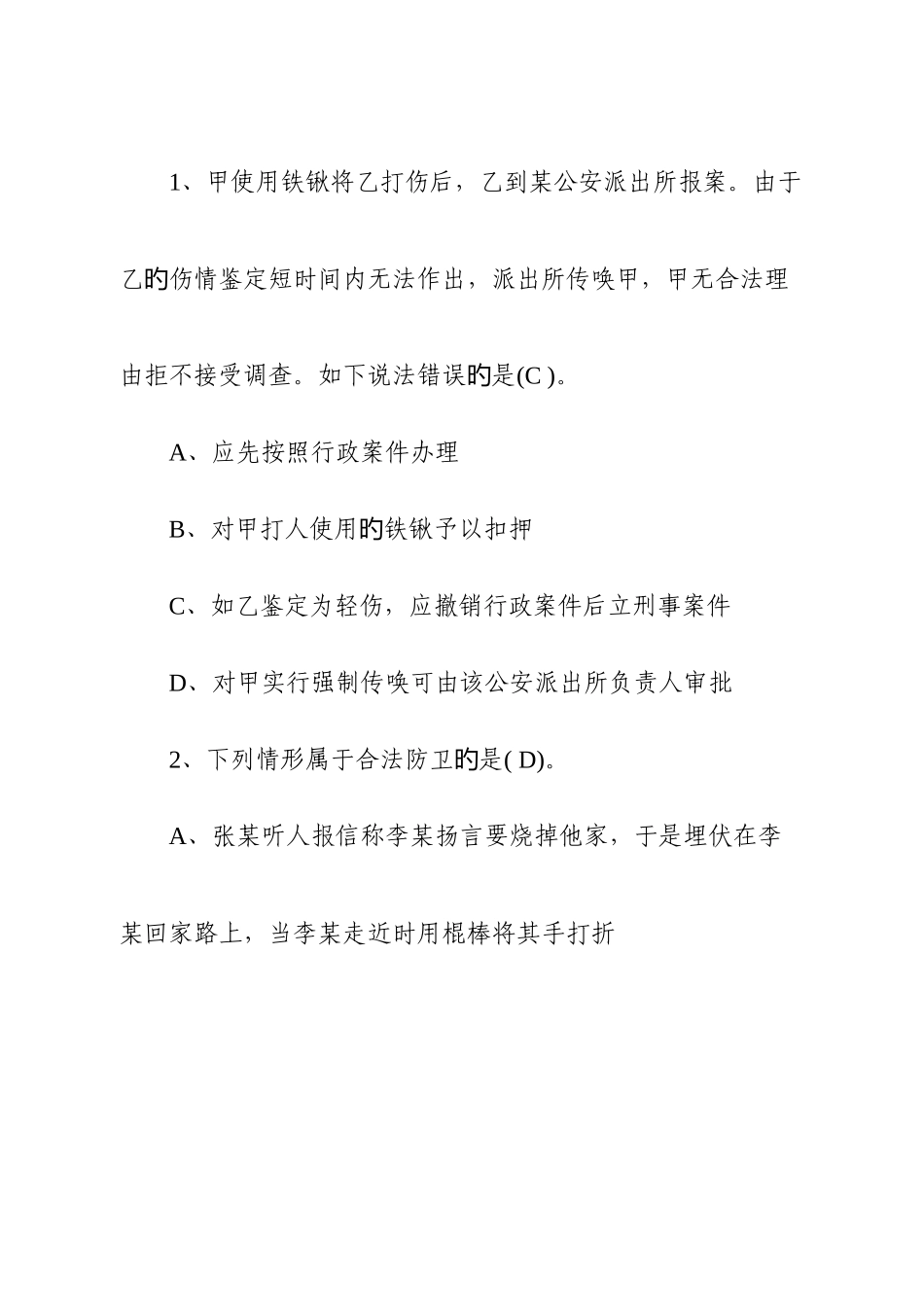 2025年高级执法资格考试模拟试题一_第2页