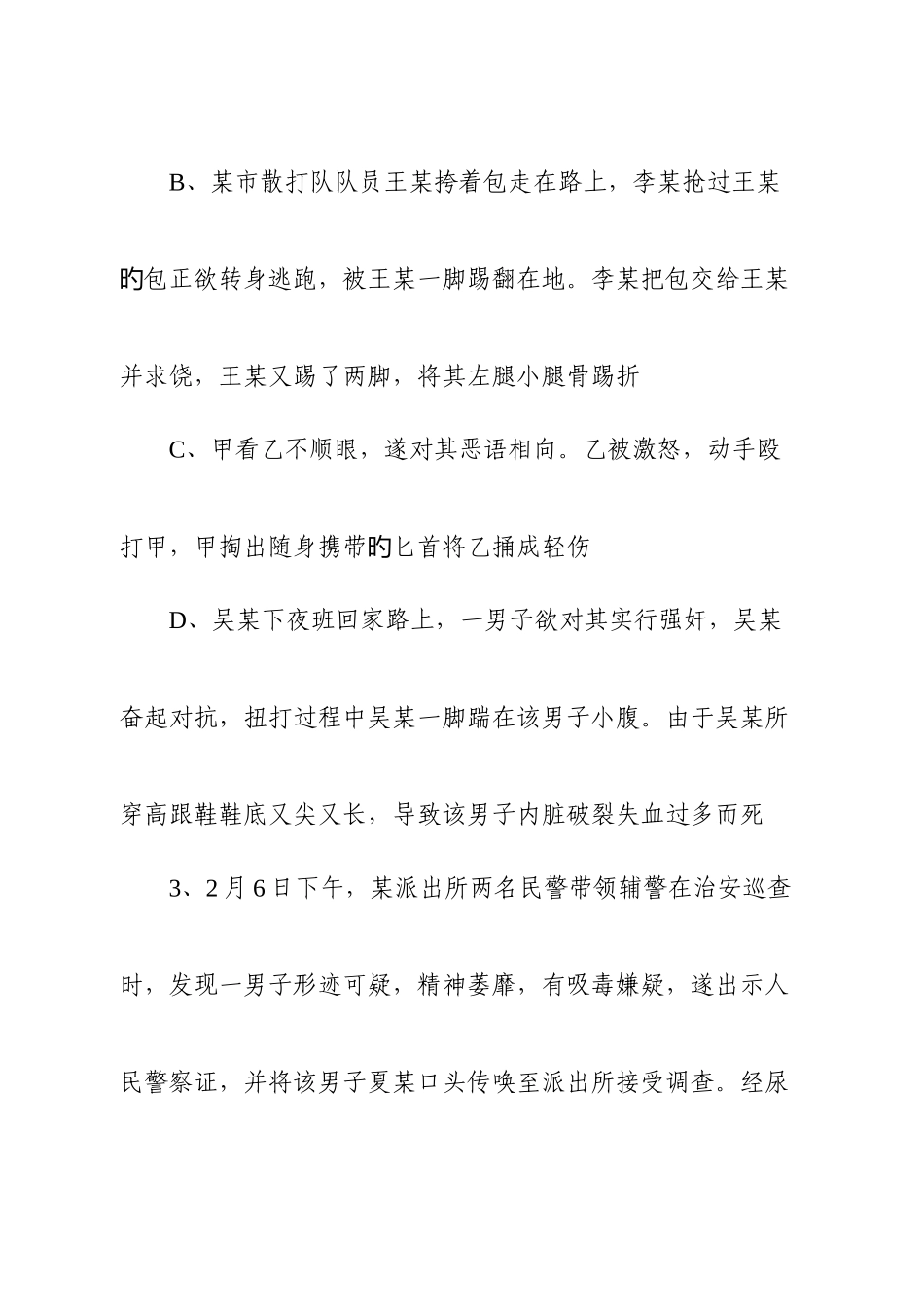 2025年高级执法资格考试模拟试题一_第3页