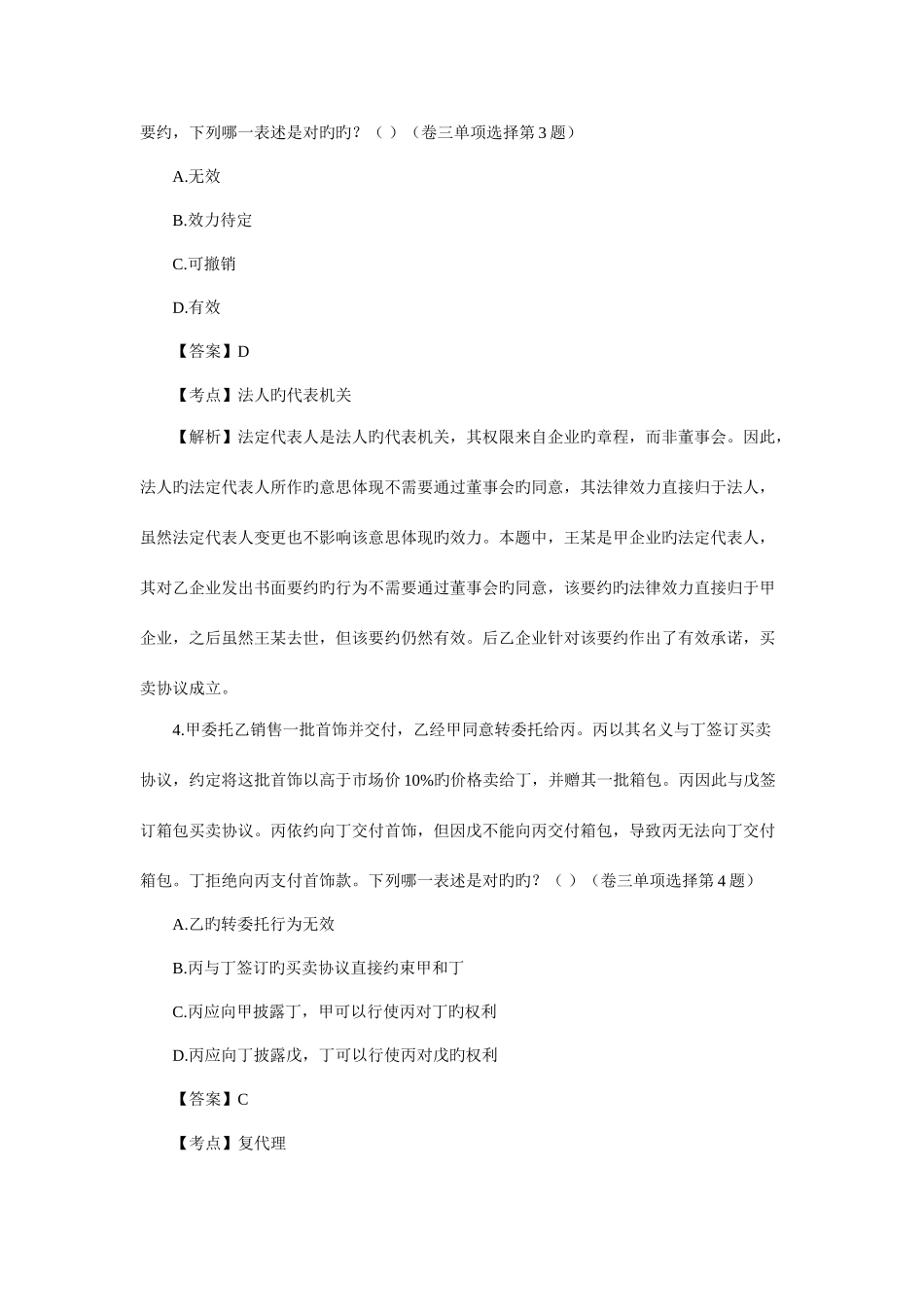 2025年司考民法真题_第3页