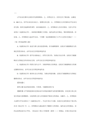 2025年司考民法真题
