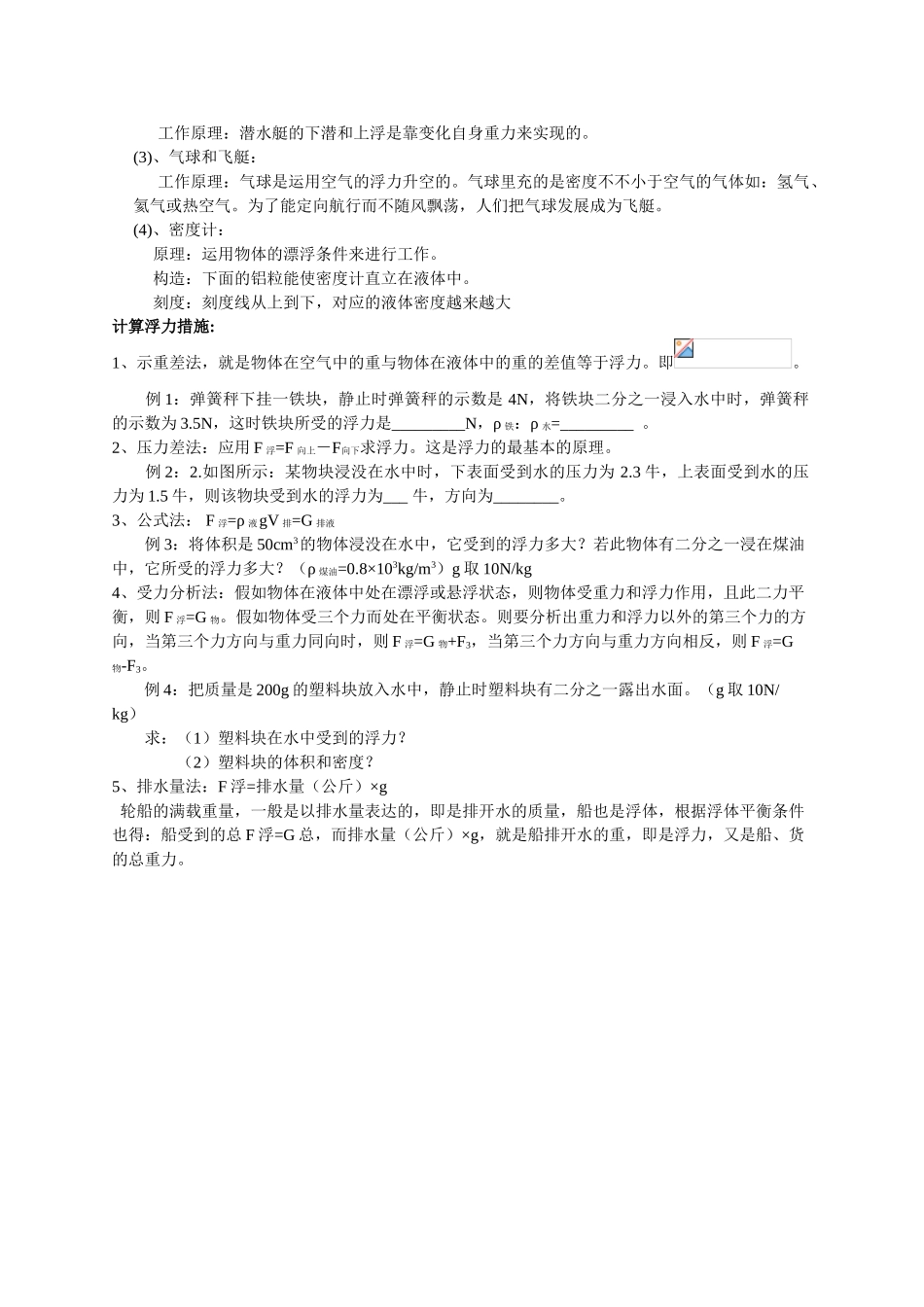 2025年初二物理第九章浮力知识点总结_第2页