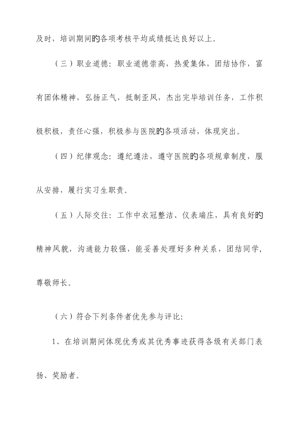 2025年住院医师规范化培训优秀学员评选办法_第3页