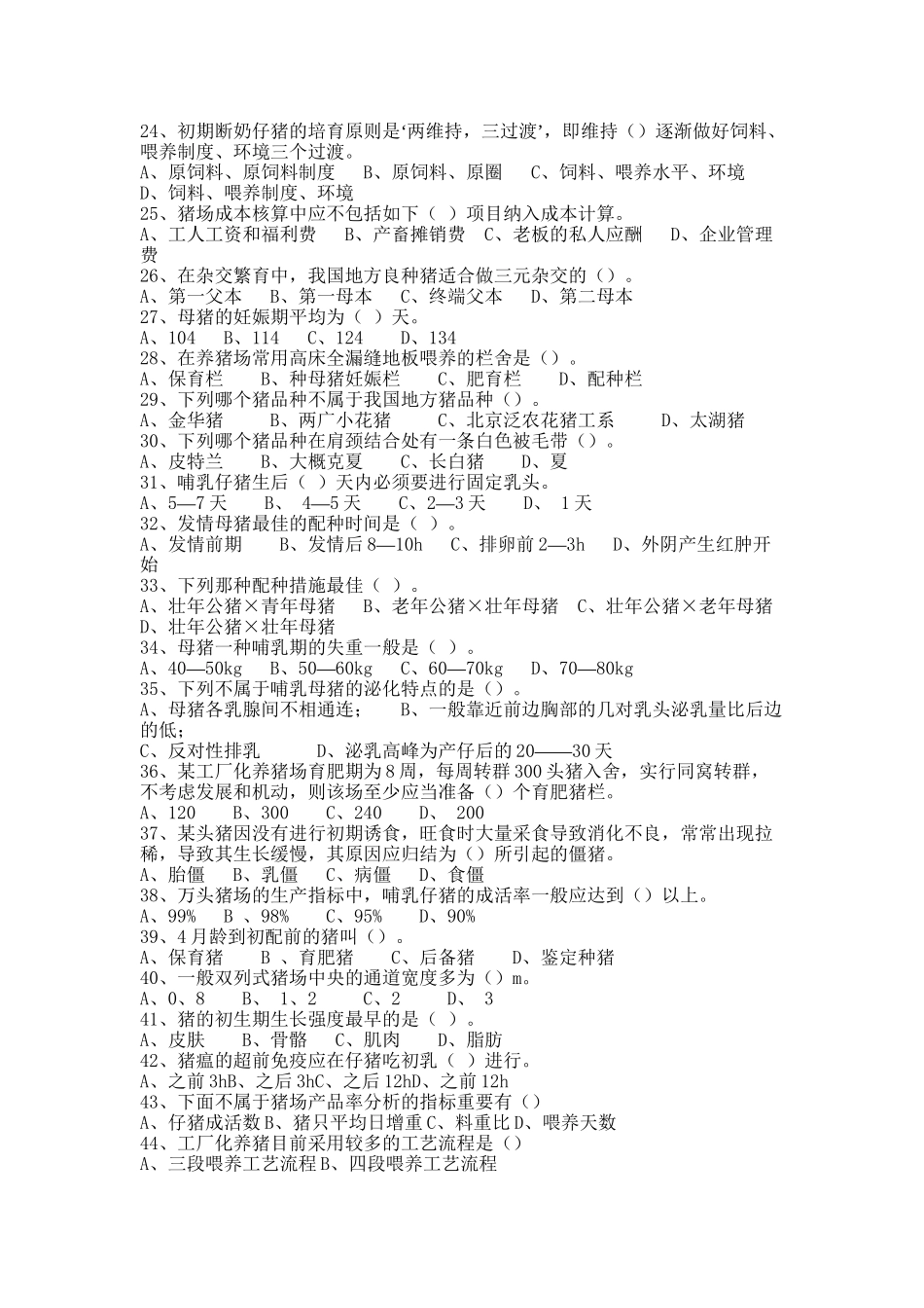 2025年《猪生产学》试题四川农大复习题库电子版本_第3页