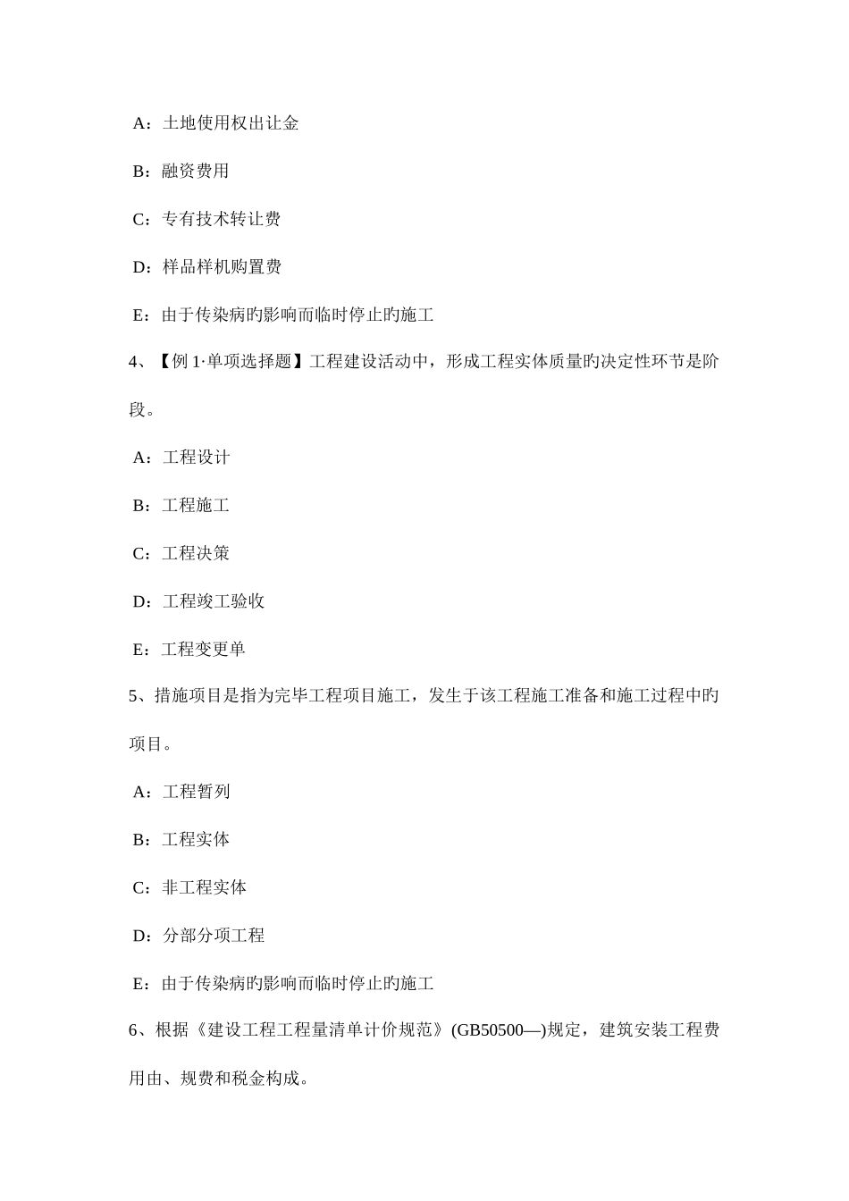 2025年陕西省下半年监理工程师合同管理合同终止概述考试题_第2页