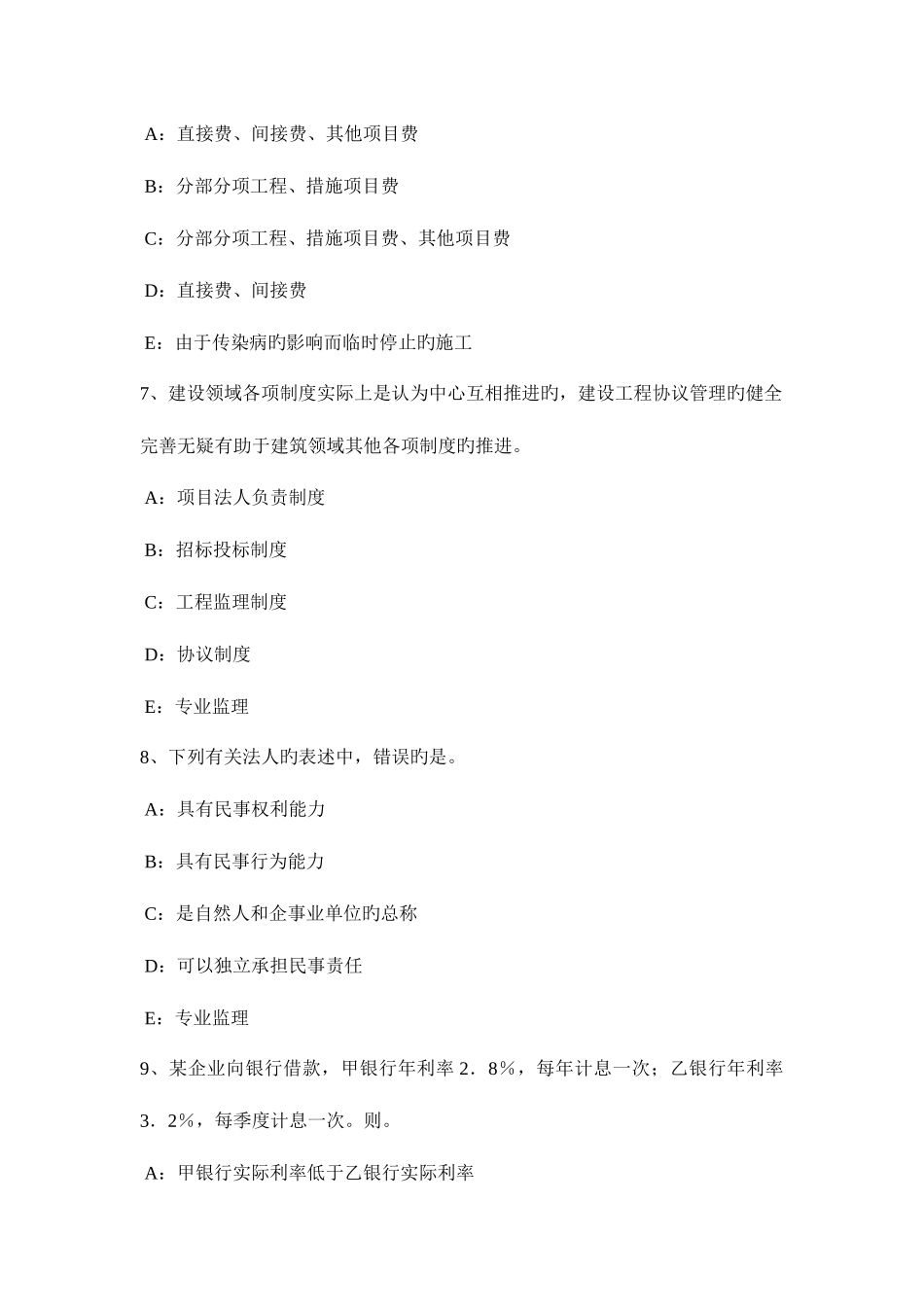 2025年陕西省下半年监理工程师合同管理合同终止概述考试题_第3页