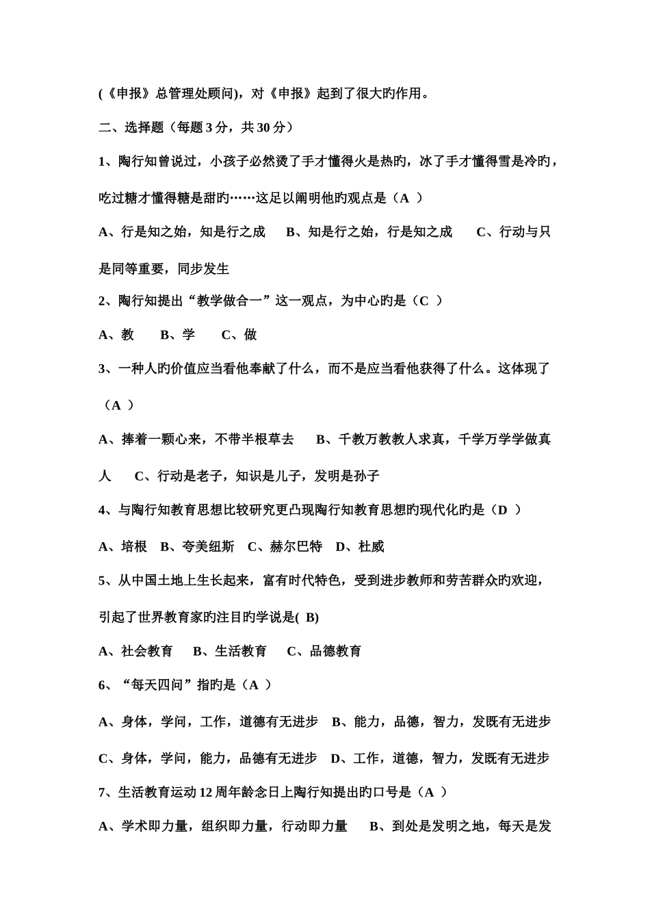2025年陶行知知识竞赛题_第2页
