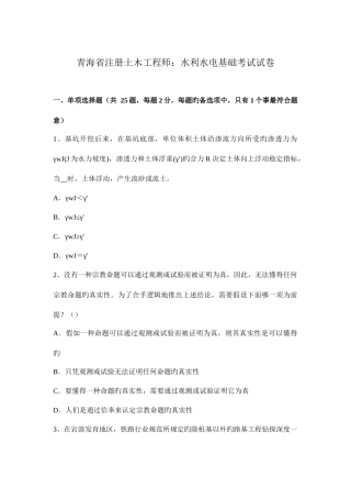 2025年青海省注册土木工程师水利水电基础考试试卷