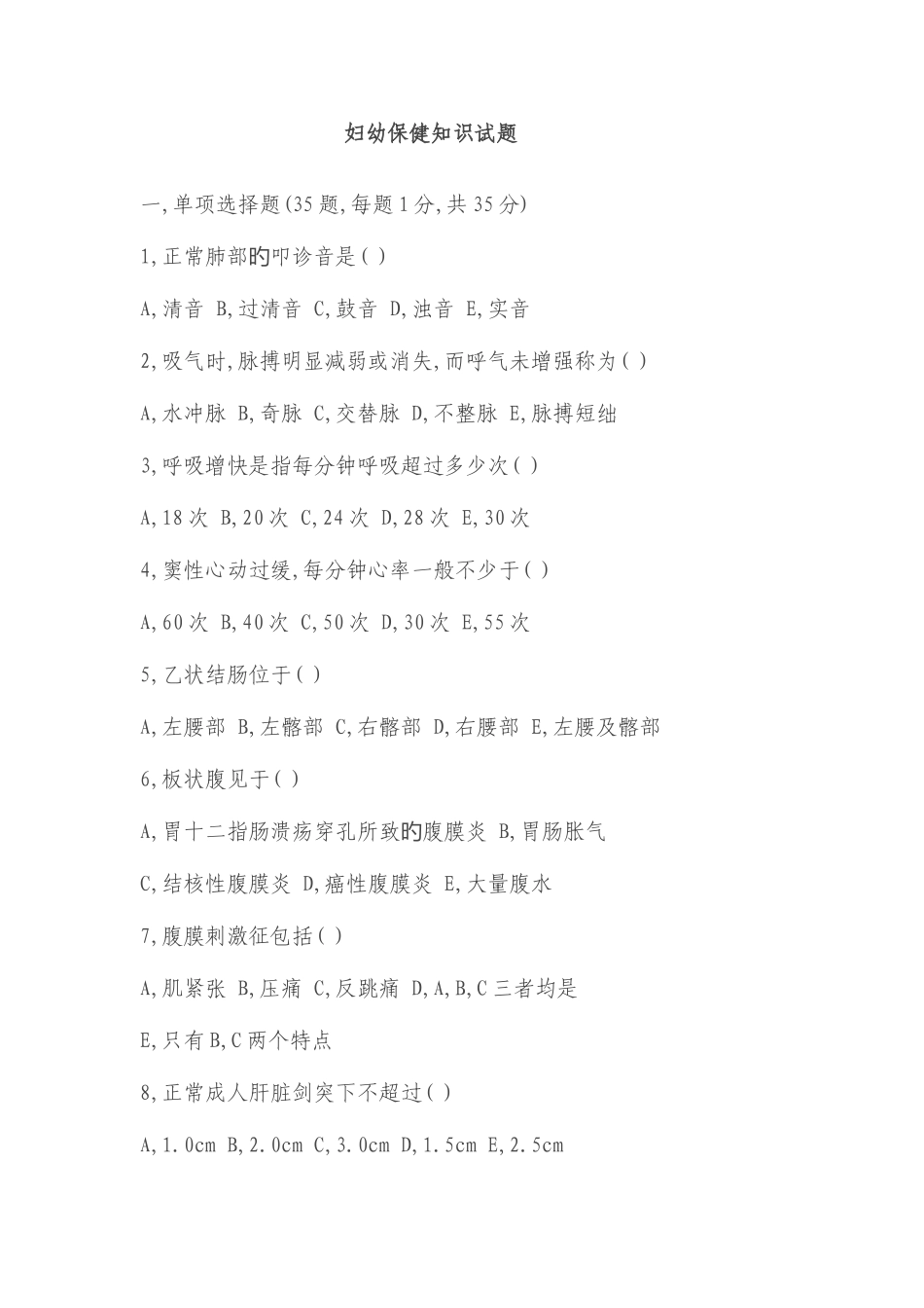 2025年妇幼保健试题及答案_第1页