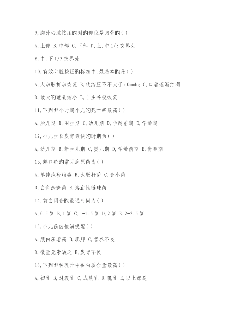 2025年妇幼保健试题及答案_第2页