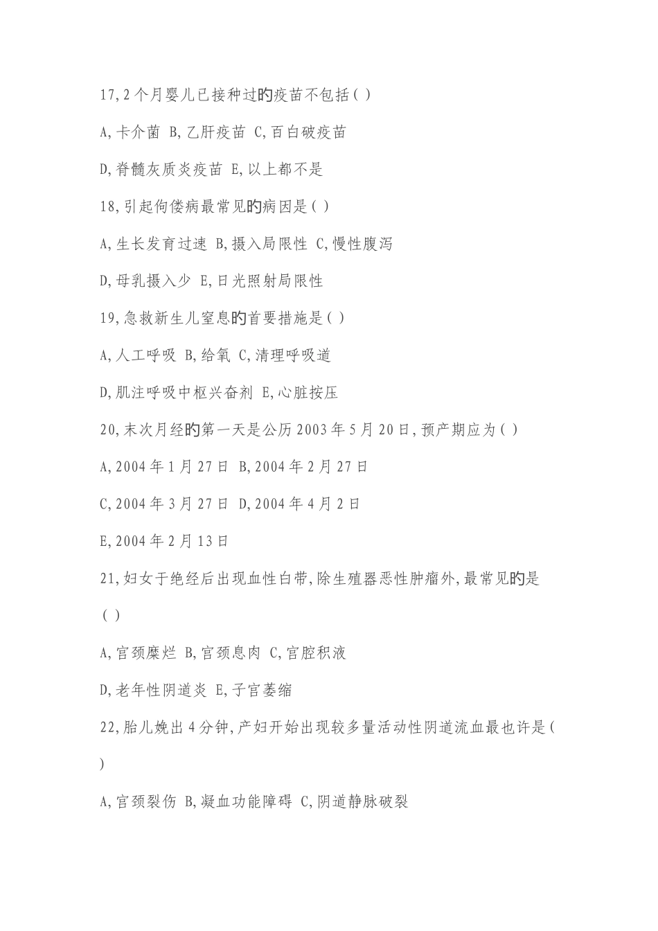 2025年妇幼保健试题及答案_第3页