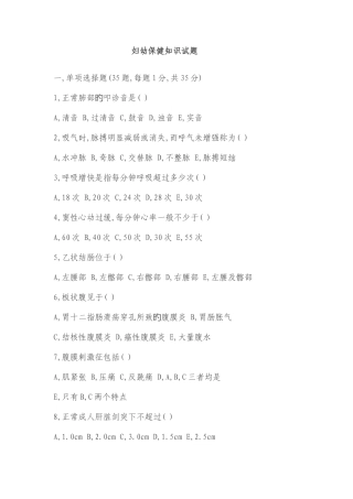 2025年妇幼保健试题及答案