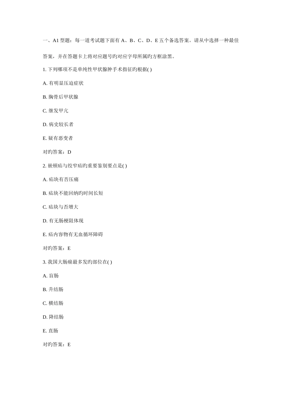 2025年骨外科中级考试总结_第1页