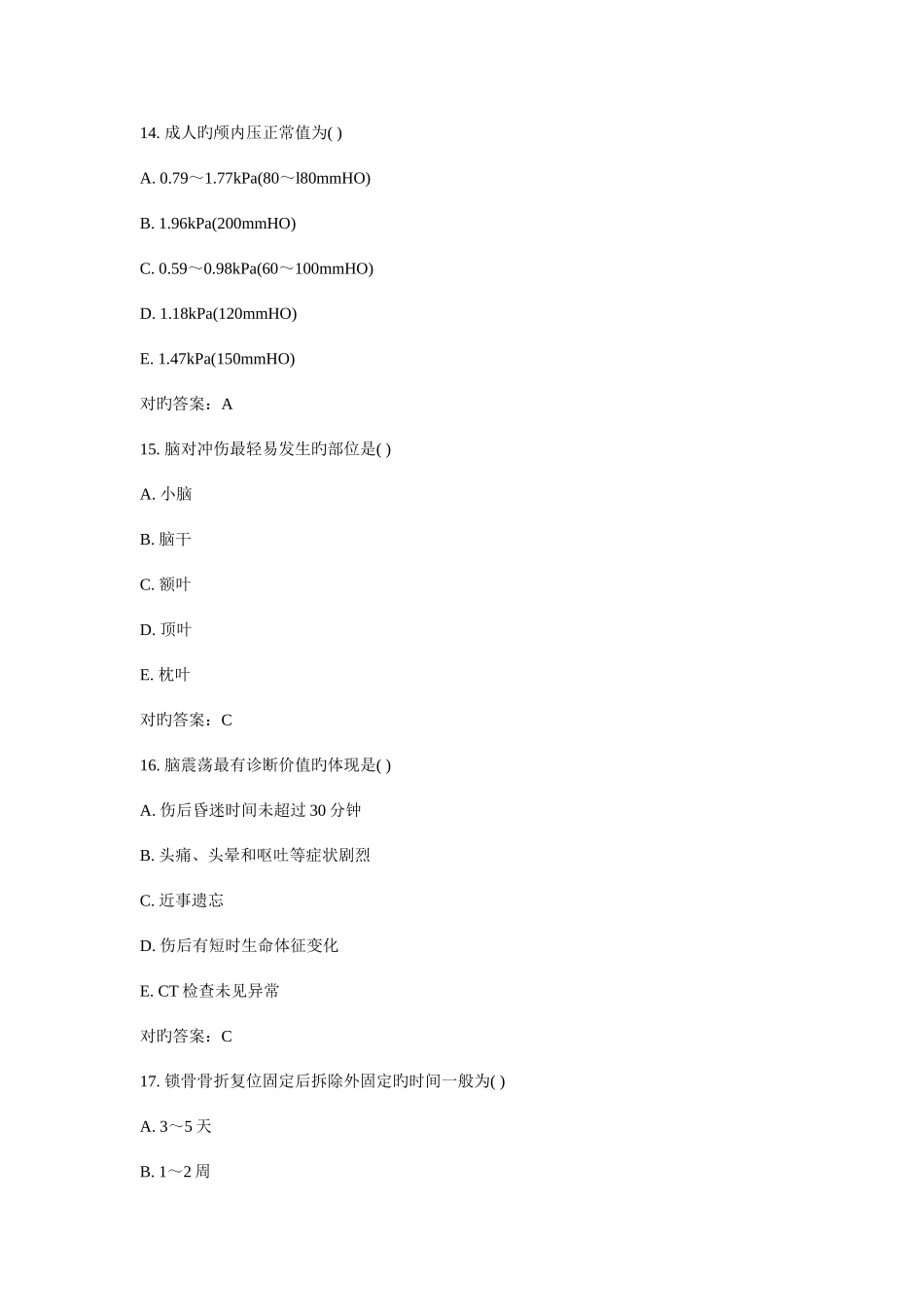 2025年骨外科中级考试总结_第2页