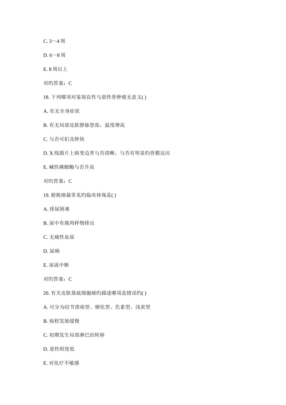 2025年骨外科中级考试总结_第3页