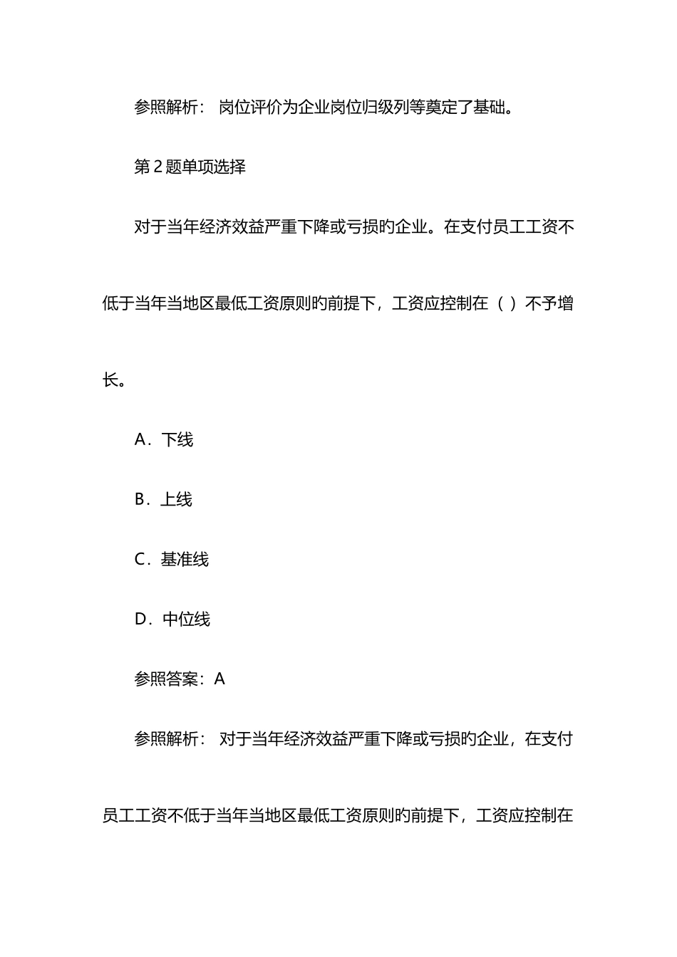 2025年三级人力资源管理师考试理论知识冲刺试题及答案_第2页