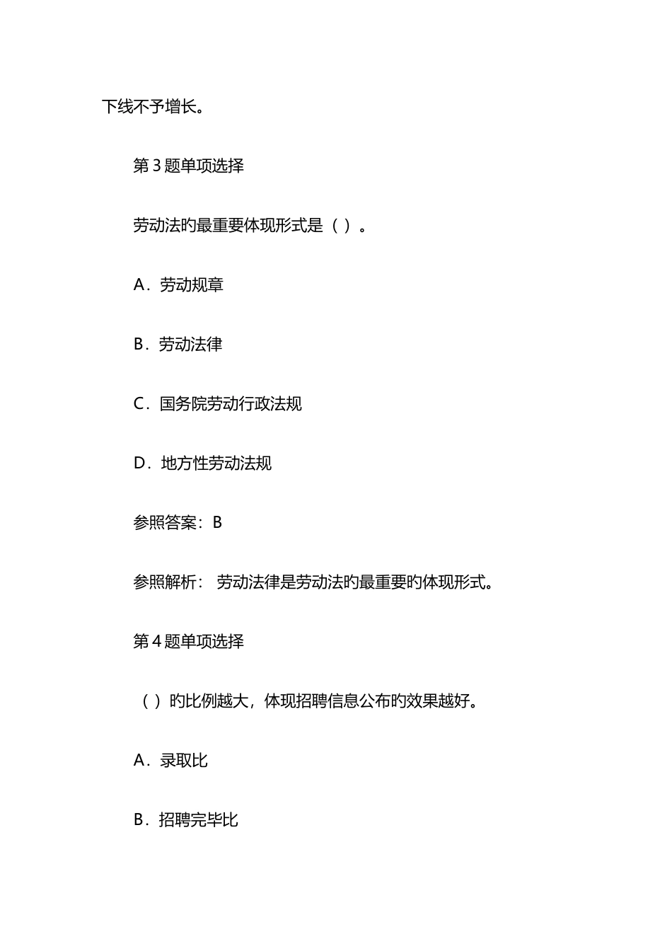 2025年三级人力资源管理师考试理论知识冲刺试题及答案_第3页