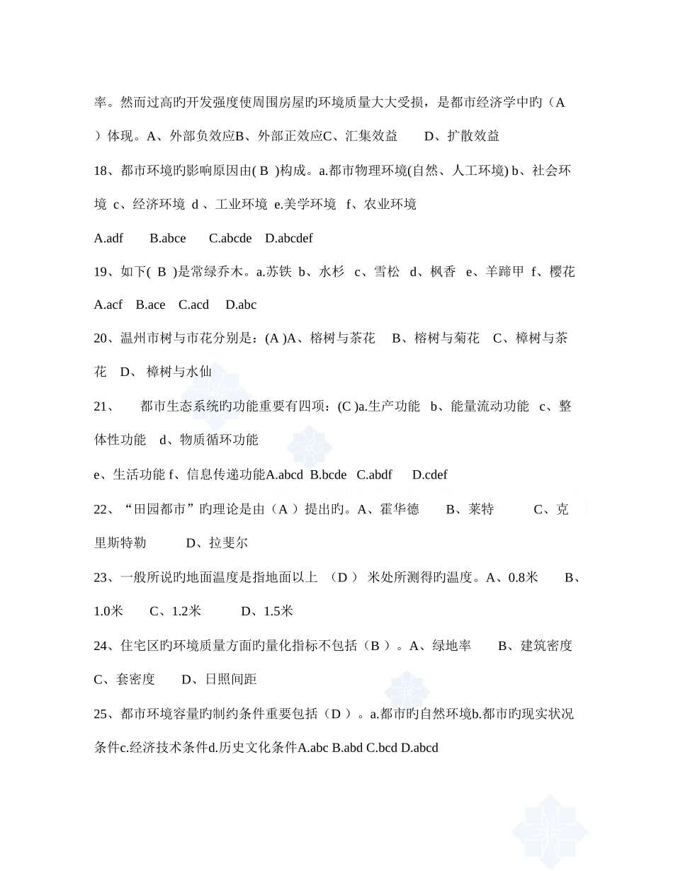 2025年风景园林中级工程师职称评审理论考试题库_第3页