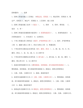 2025年风景园林中级工程师职称评审理论考试题库