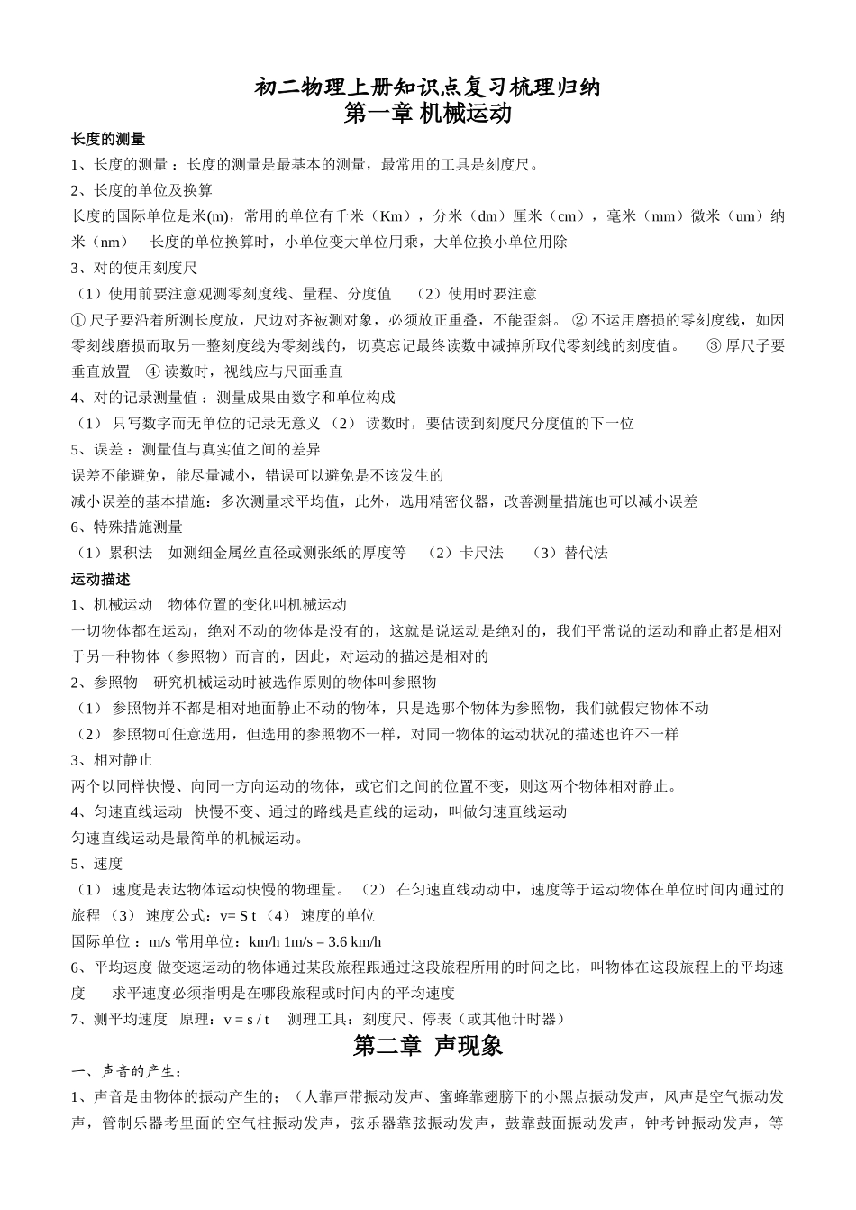 2025年初二物理上册知识点复习梳理归纳_第1页