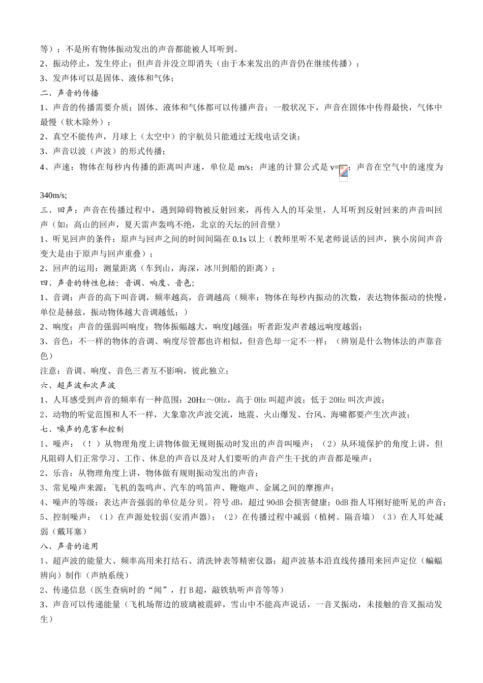 2025年初二物理上册知识点复习梳理归纳_第2页