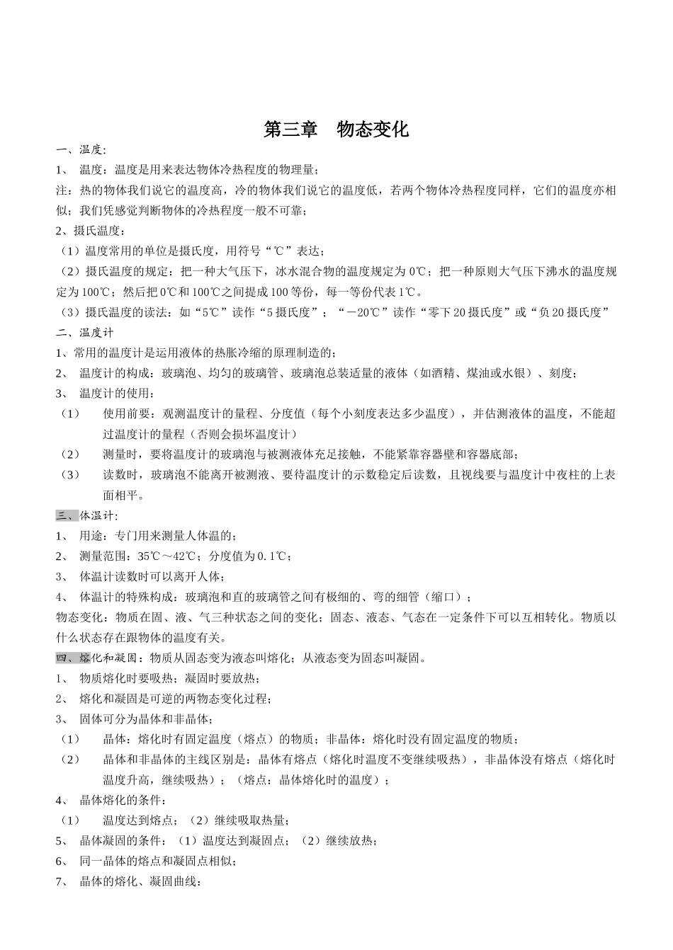 2025年初二物理上册知识点复习梳理归纳_第3页