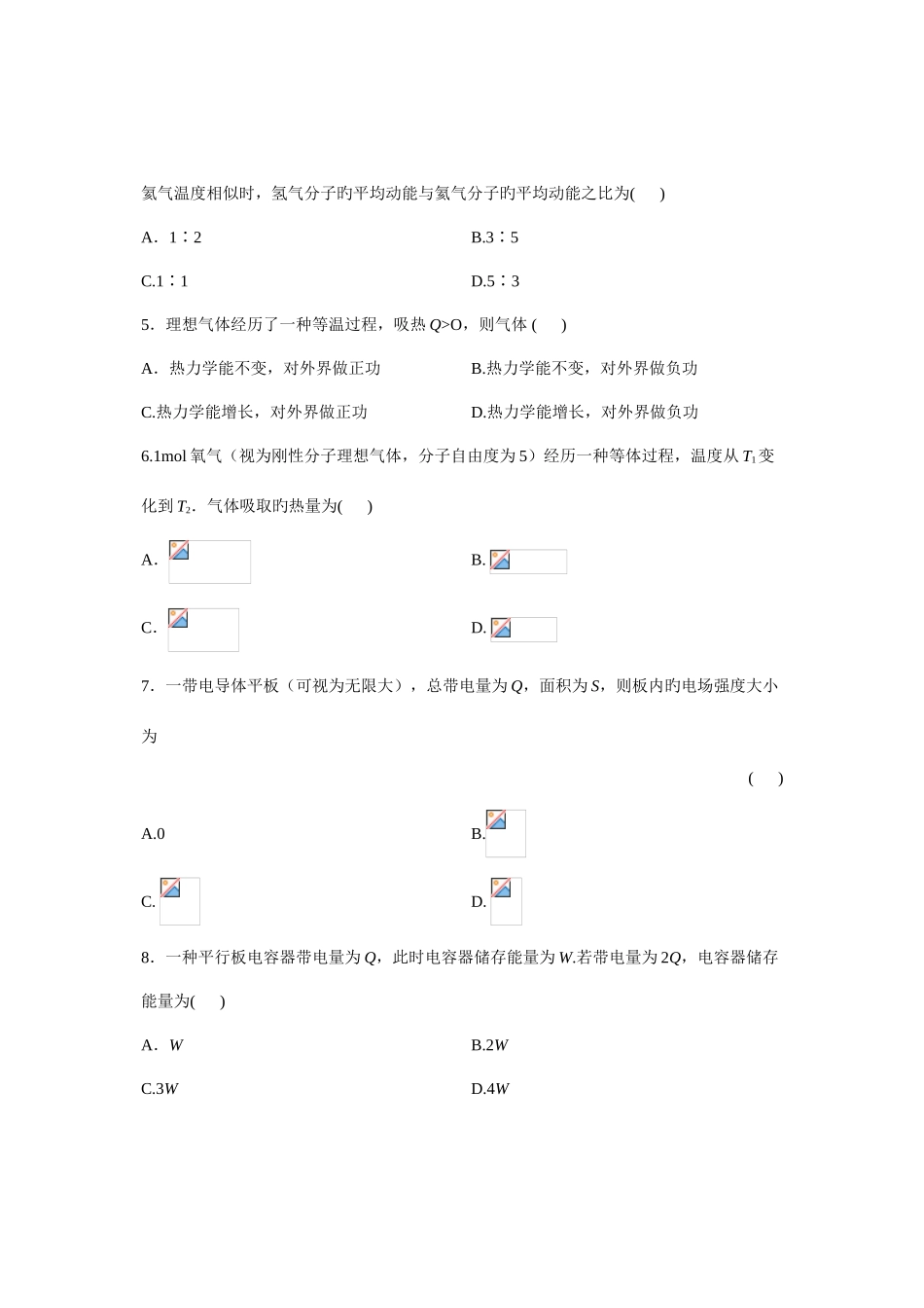 2025年大学自学考试真题物理工课程代码试题_第2页