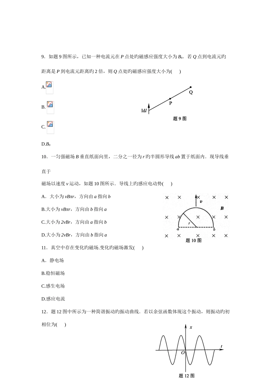 2025年大学自学考试真题物理工课程代码试题_第3页
