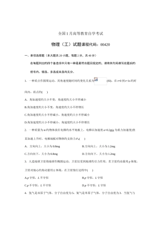 2025年大学自学考试真题物理工课程代码试题