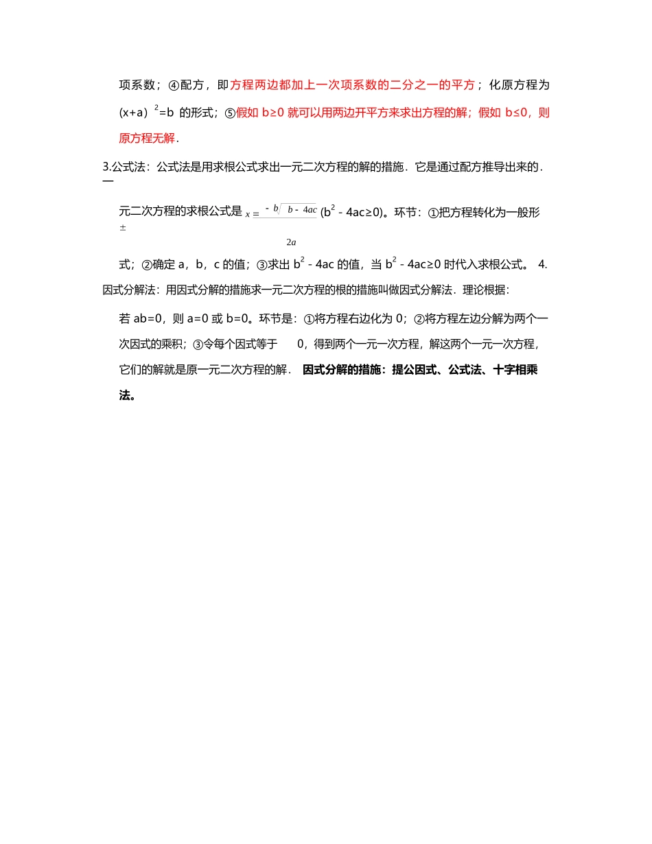 2025年《一元二次方程》总复习练习中考真题题型解析版本_第2页