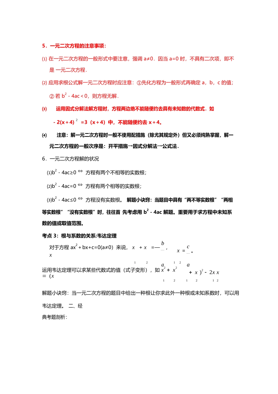 2025年《一元二次方程》总复习练习中考真题题型解析版本_第3页