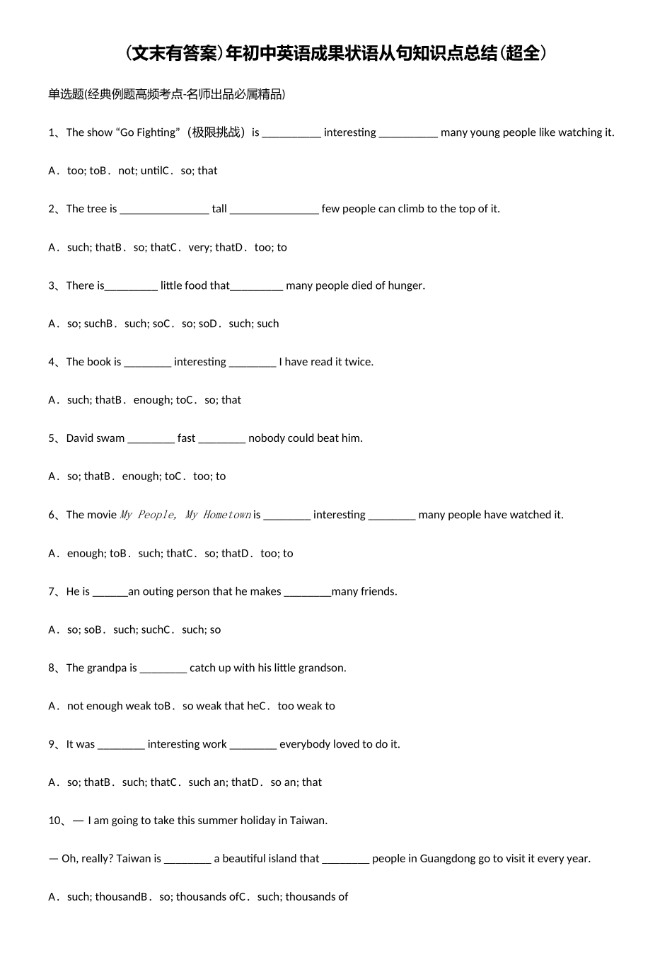 2025年初中英语结果状语从句知识点总结_第1页