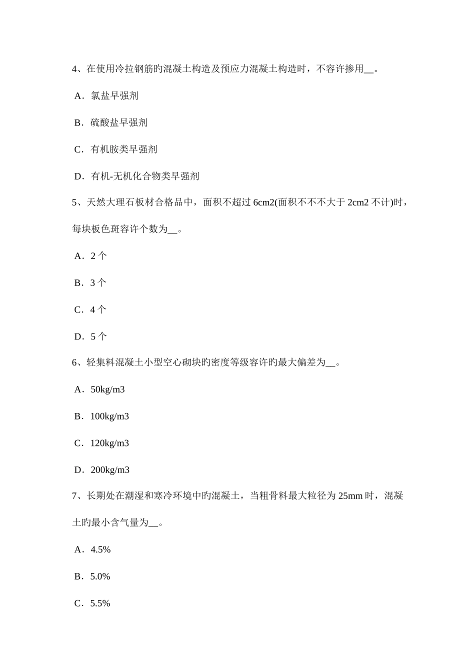 2025年重庆省下半年材料员等级考试试题_第2页