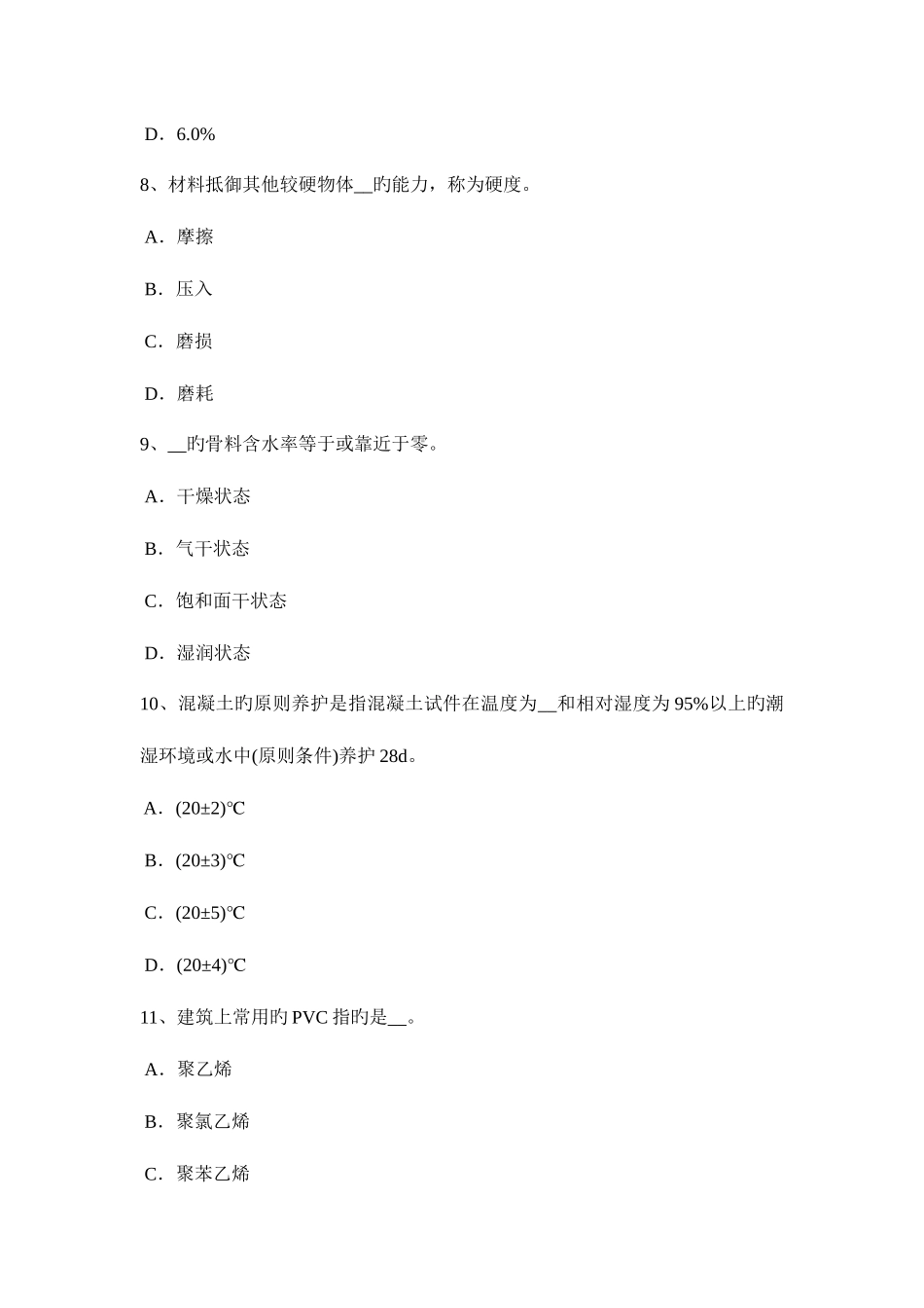 2025年重庆省下半年材料员等级考试试题_第3页