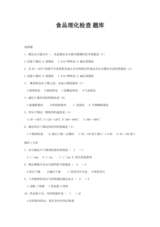 2025年食品理化检验题库