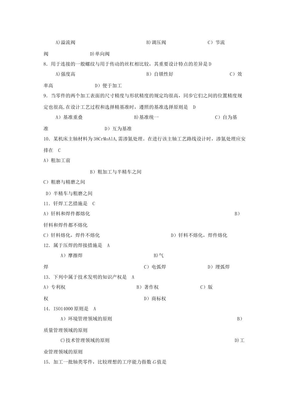 2025年机械工程师资格考试题及答案_第2页