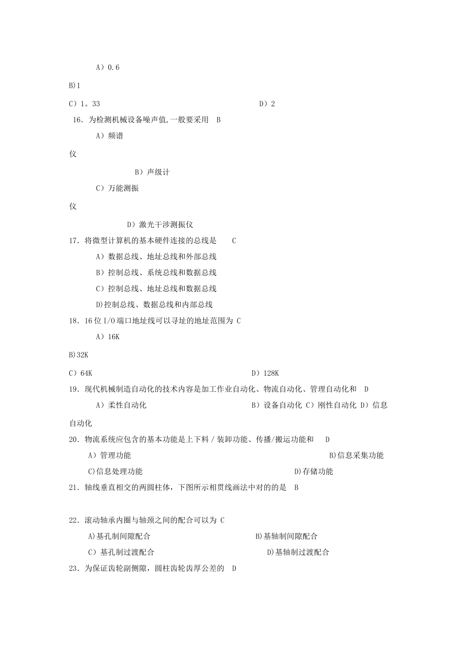 2025年机械工程师资格考试题及答案_第3页