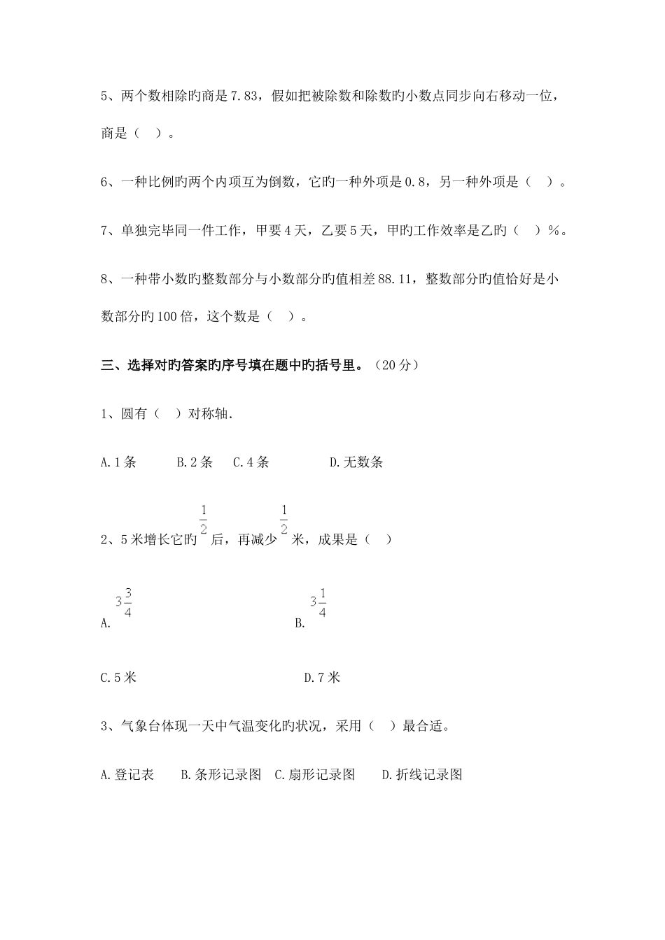 2025年重点中学小升初数学模拟试题十套含答案_第2页