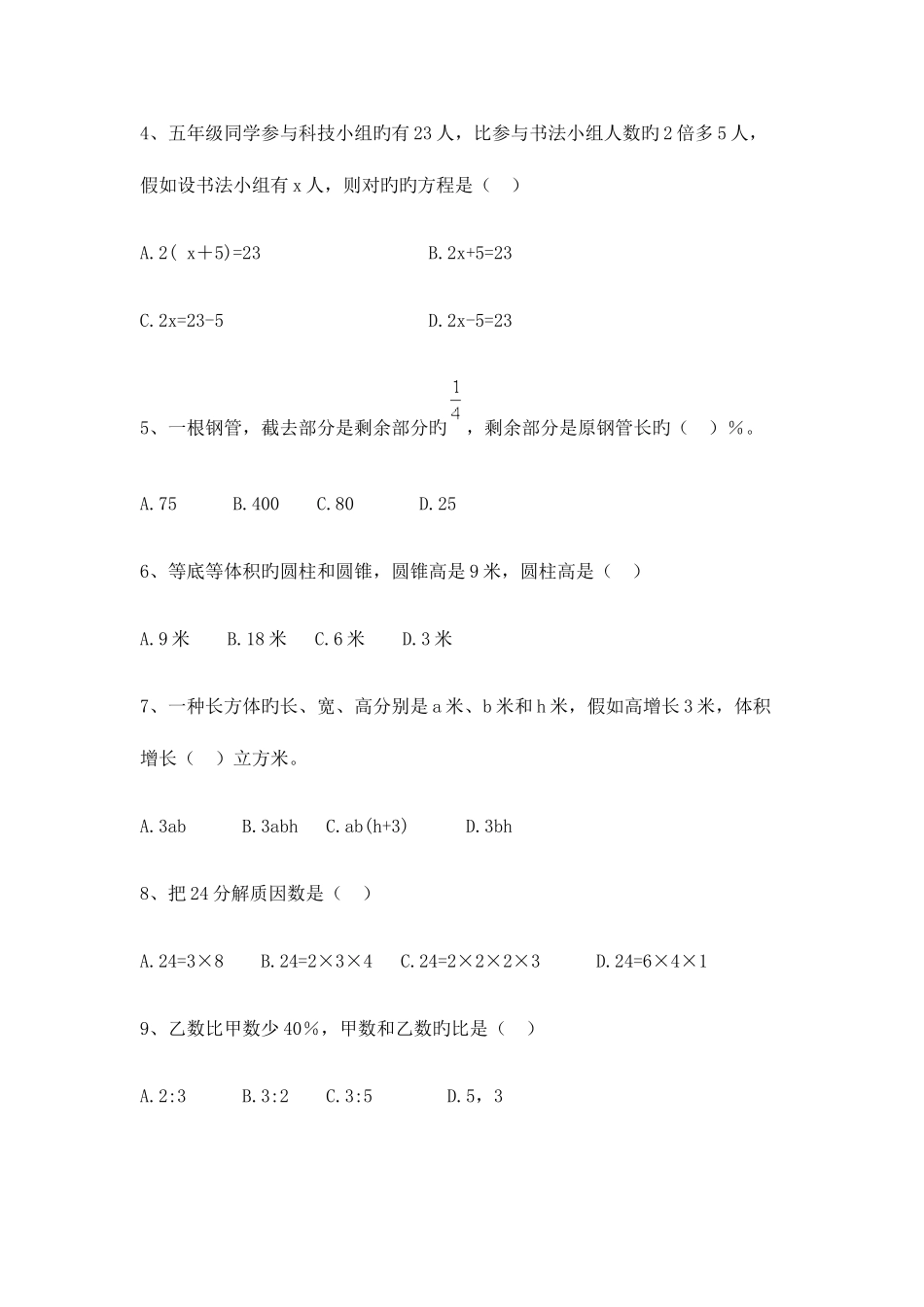 2025年重点中学小升初数学模拟试题十套含答案_第3页