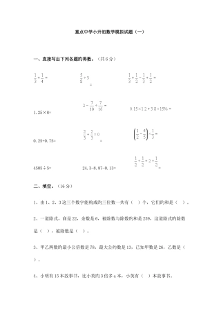 2025年重点中学小升初数学模拟试题十套含答案