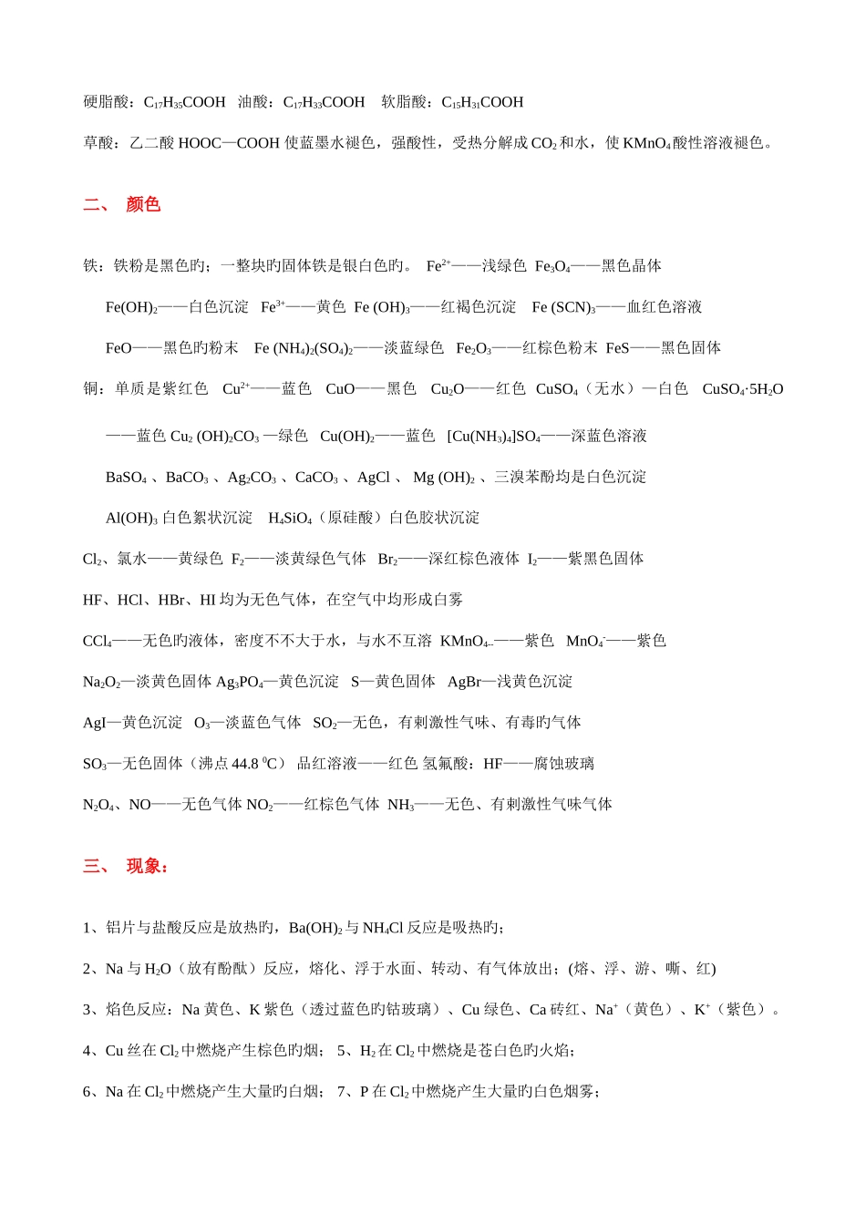 2025年高中化学总复习重要知识点详细全总结_第2页