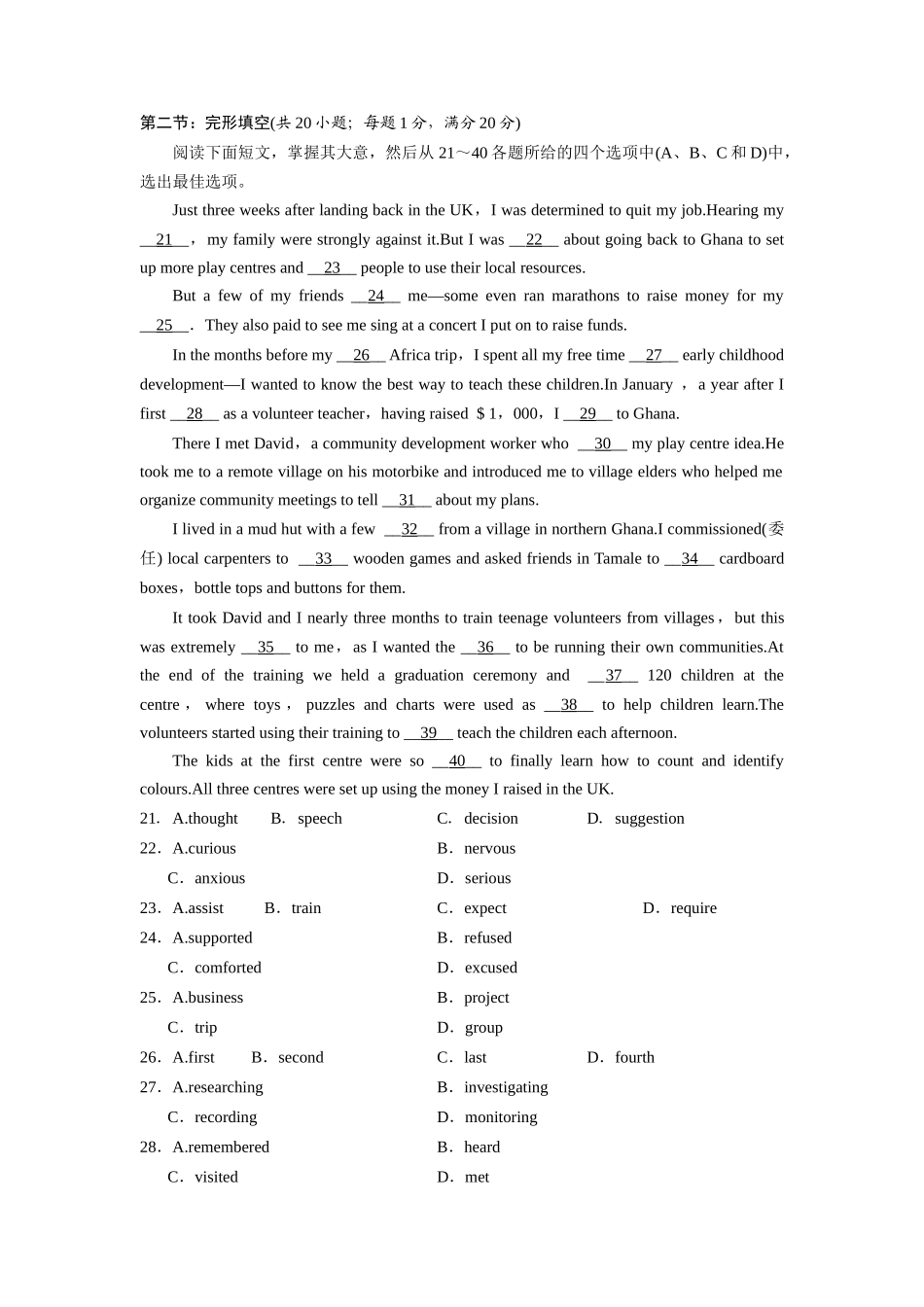2025年湖南铁路科技职业技术学院单招测试题_第3页