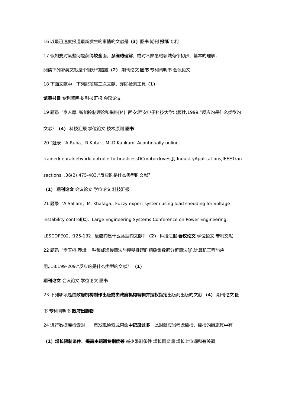 2025年大学生文献检索机考题库_第2页