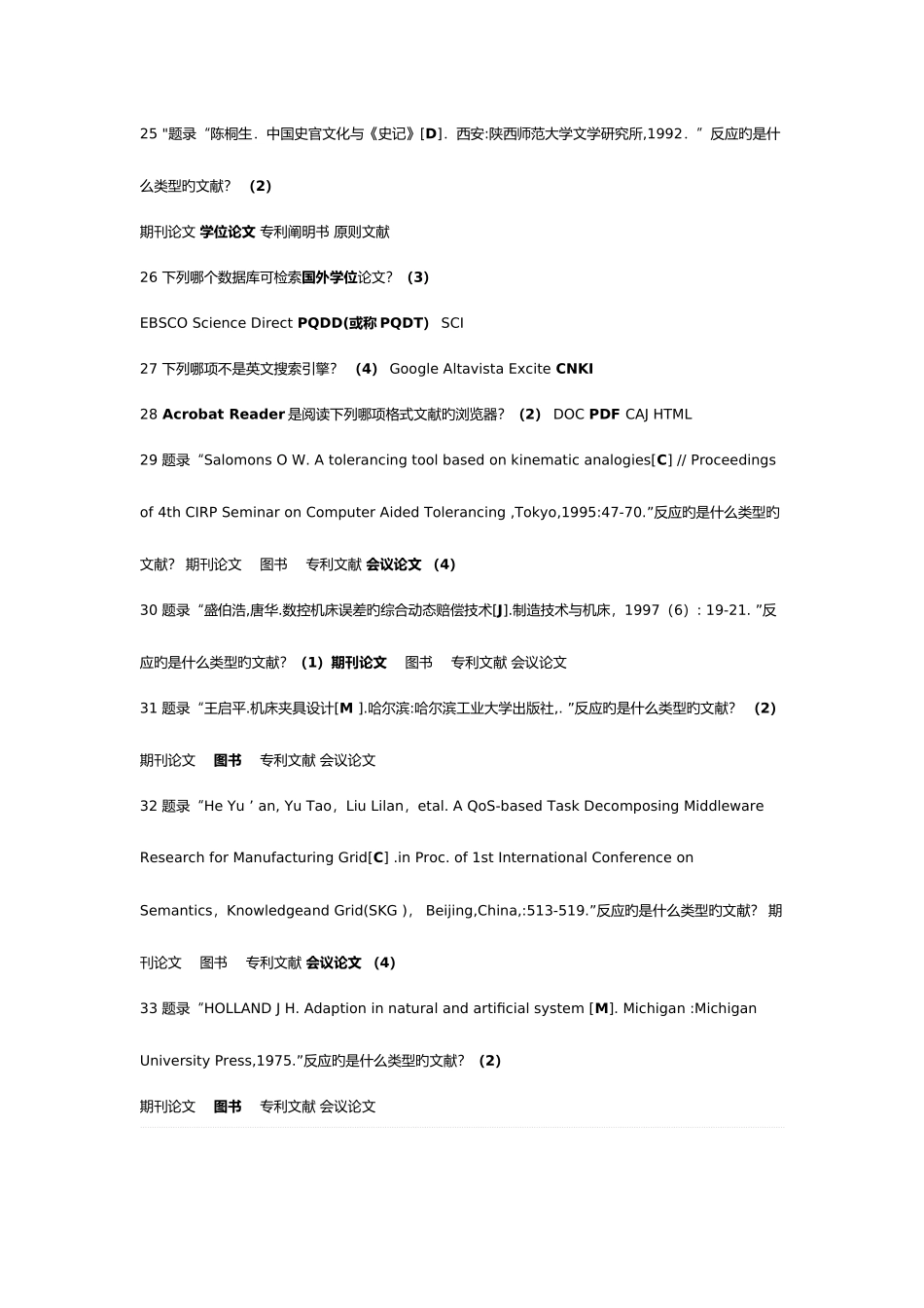 2025年大学生文献检索机考题库_第3页