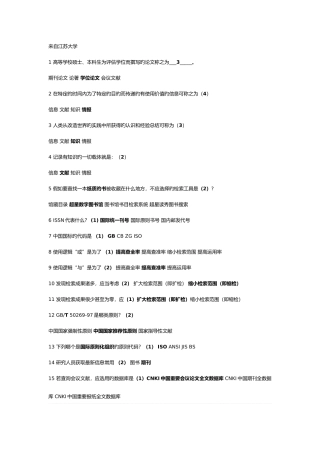 2025年大学生文献检索机考题库